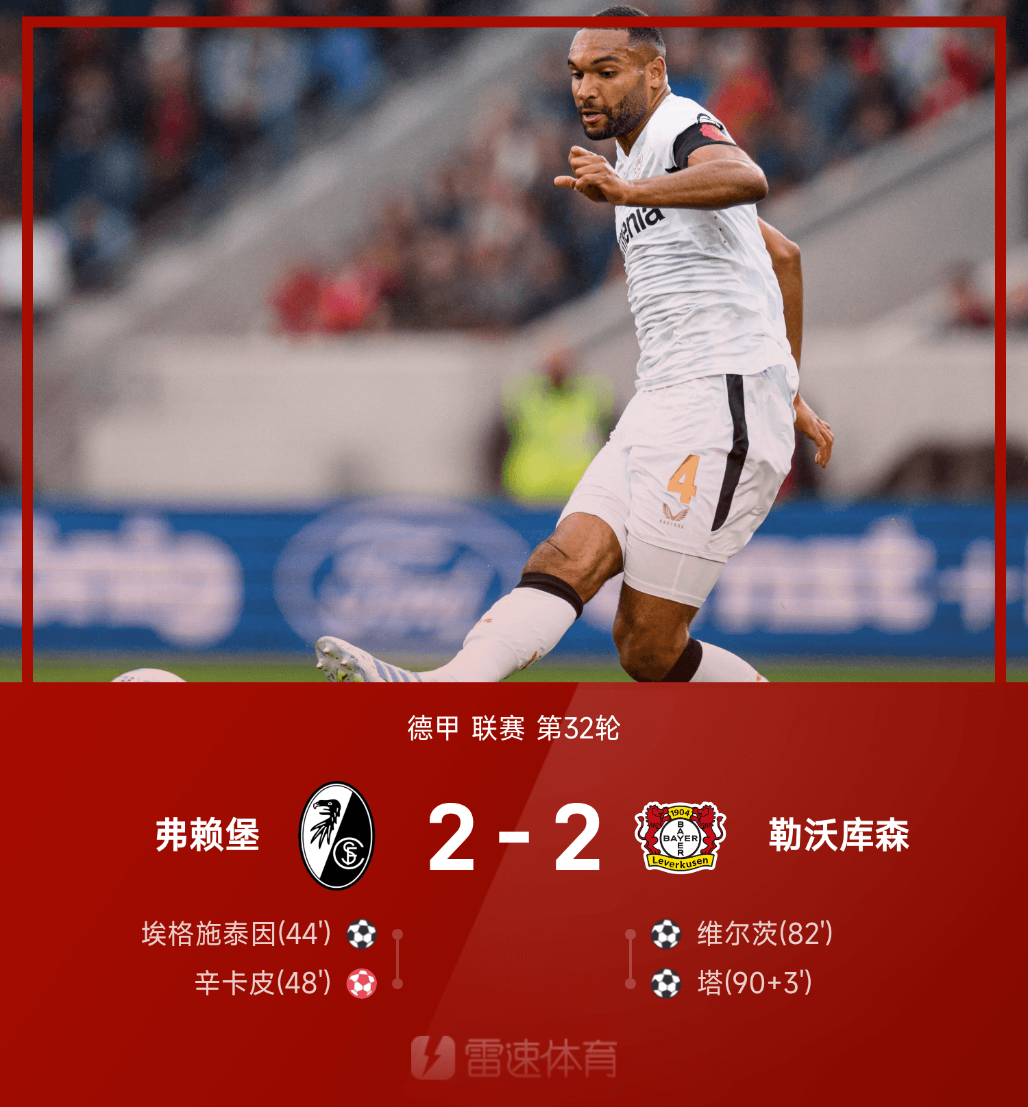 ⚽Báo cáo trận đấu Bundesliga: Wirtz ghi bàn nhưng không thể cứu đội, Leverkusen 2-2 Freiburg, giúp Bayern bảo vệ chức vô địch giải đấu trước 2 vòng đấu