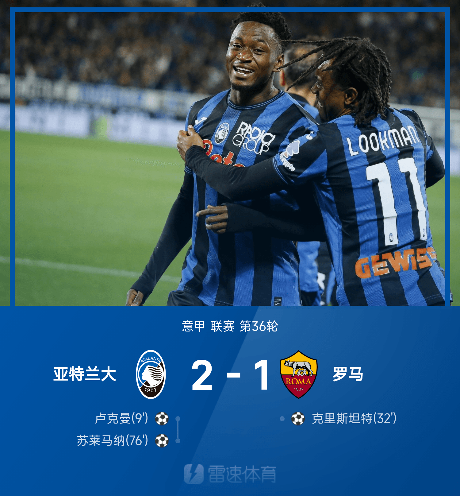 ⚽Bản tin trận đấu Serie A: Lookman ghi bàn, Sulaimana ghi bàn thắng quyết định, Atalanta đánh bại Roma với tỷ số 2-1 để tiến vào Champions League