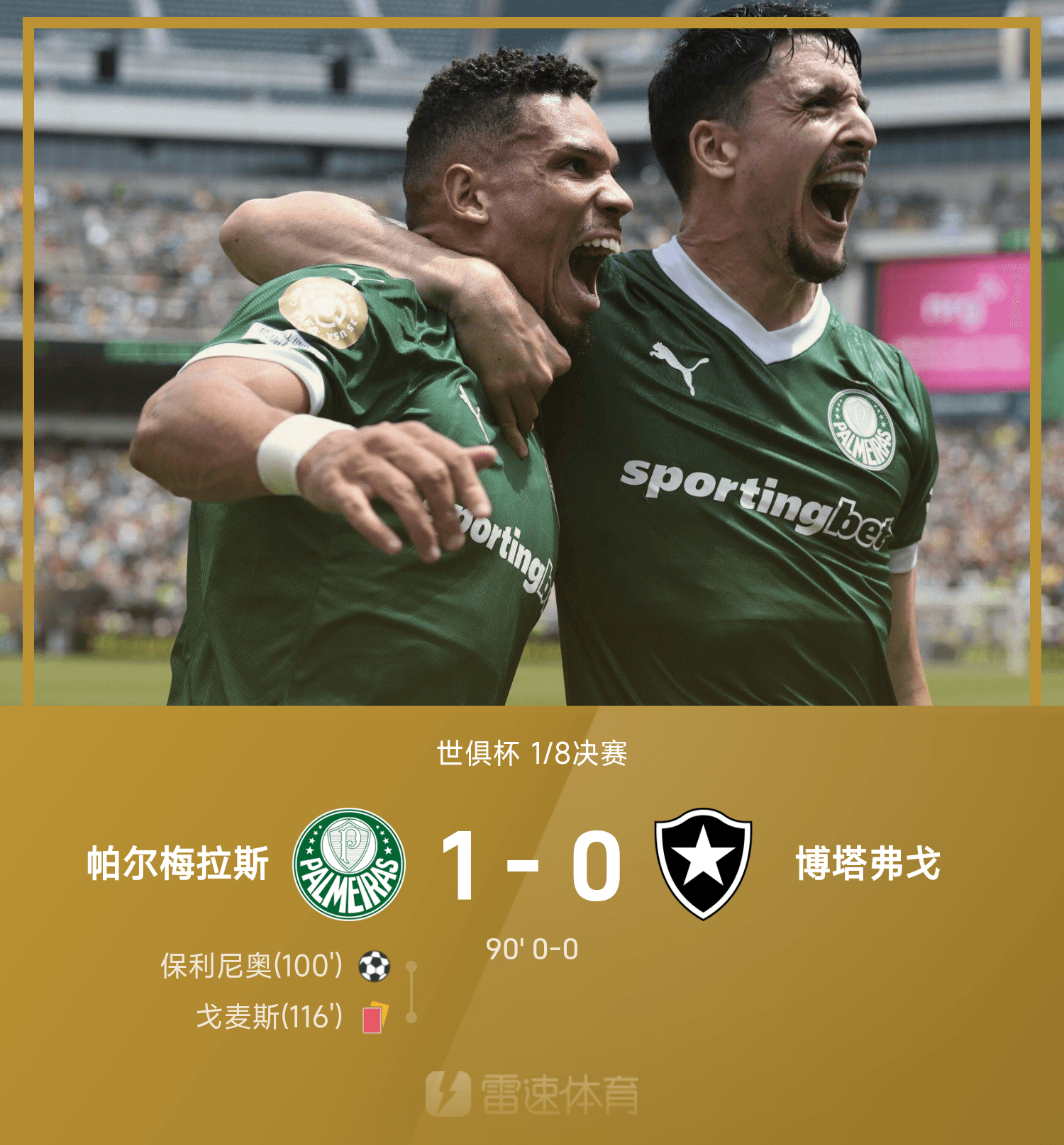 Báo cáo Club World Cup: Paulinho thắng, Palmeiras đánh bại Botafogo 1-0 trong hiệp phụ để tiến vào tứ kết