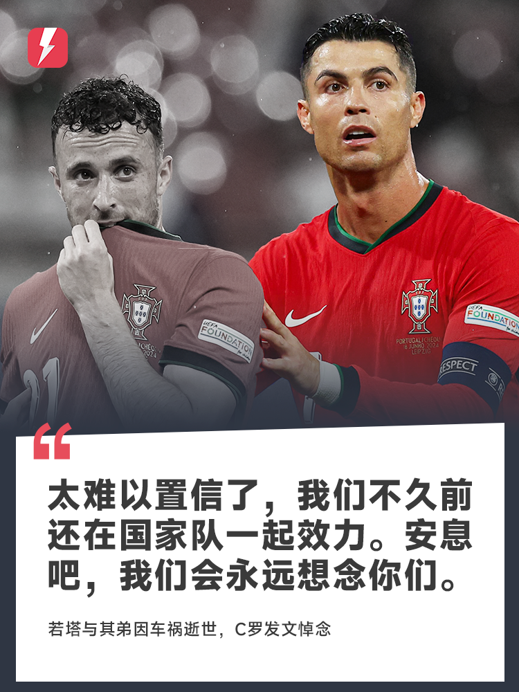 Vào đầu tháng 6, họ vẫn đang sát cánh chiến đấu cùng nhau trong đội tuyển quốc gia! Ronaldo đã đăng một thông điệp để thương tiếc Jota: Chúng tôi sẽ nhớ anh mãi mãi