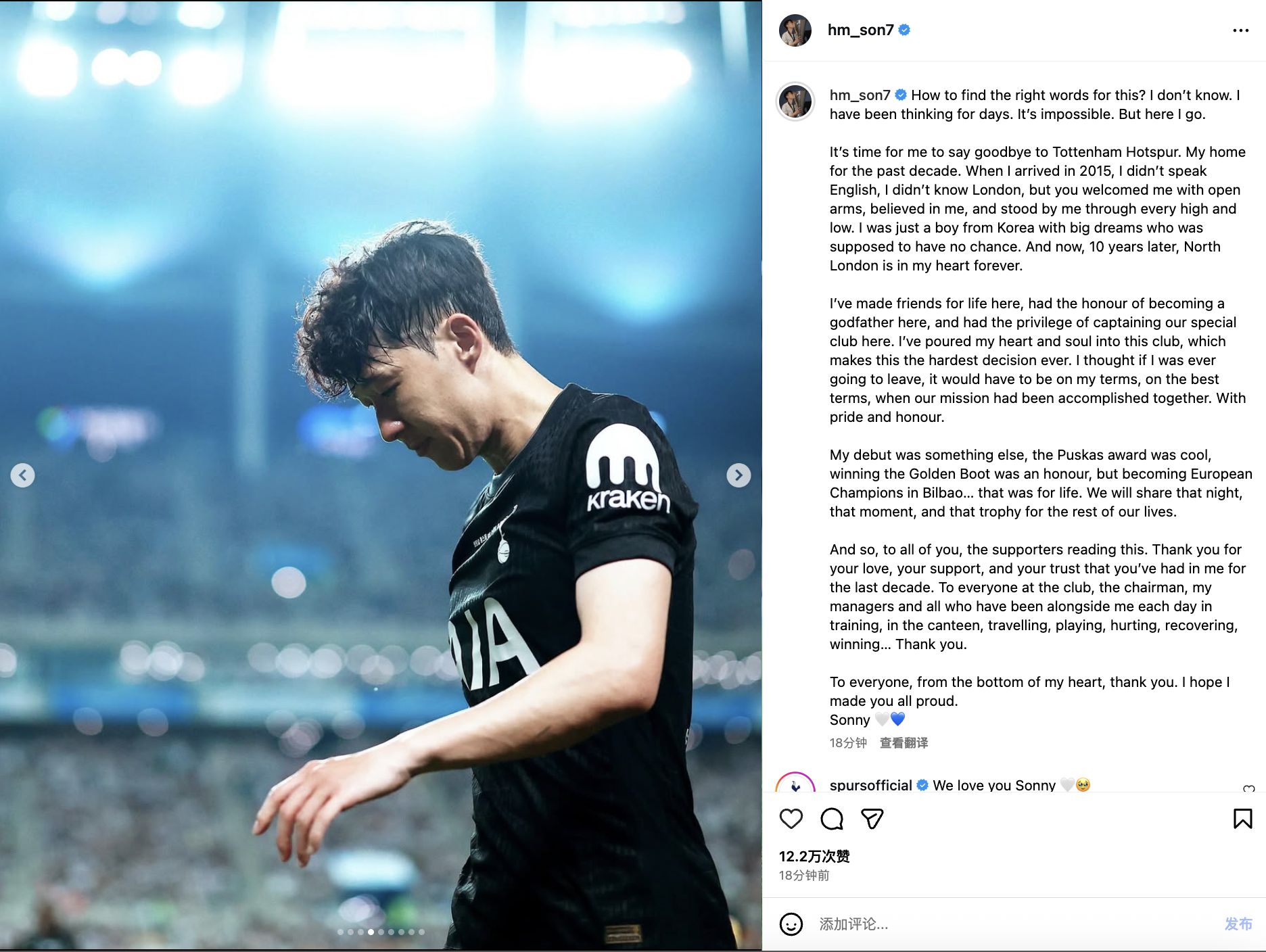 Thư chia tay của Son Heung-min: "Thật khó để diễn tả cảm xúc khi ra đi, nhưng Tottenham sẽ luôn ở trong trái tim tôi"